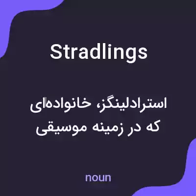 معنی stradlings به فارسی معنی stradlings به فارسی
