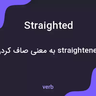 معنی straighted به فارسی معنی straighted به فارسی