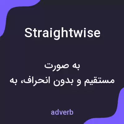 معنی straightwise به فارسی معنی straightwise به فارسی
