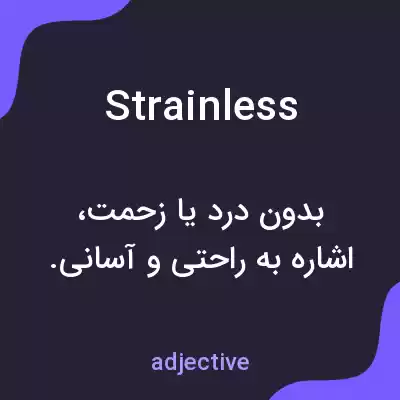 معنی strainless به فارسی معنی strainless به فارسی