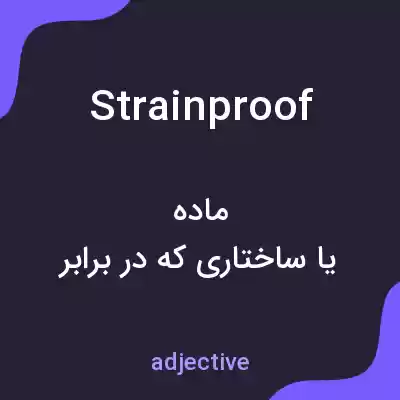 معنی strainproof به فارسی معنی strainproof به فارسی
