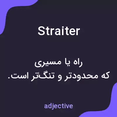 معنی straiter به فارسی معنی straiter به فارسی
