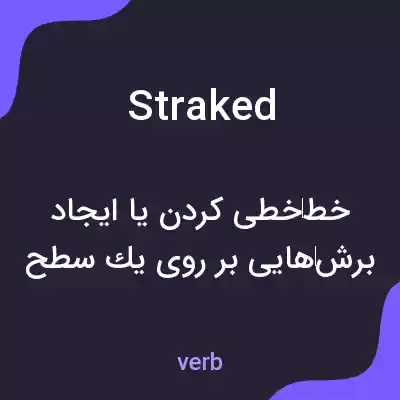 معنی straked به فارسی معنی straked به فارسی