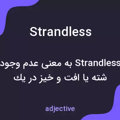 معنی strandless به فارسی معنی strandless به فارسی