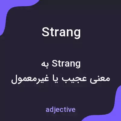 معنی strang به فارسی معنی strang به فارسی