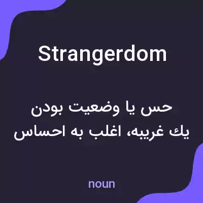 معنی strangerdom به فارسی معنی strangerdom به فارسی