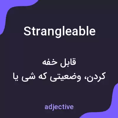 معنی strangleable به فارسی معنی strangleable به فارسی