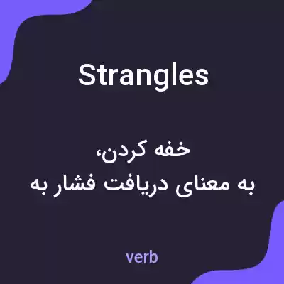 معنی strangles به فارسی معنی strangles به فارسی
