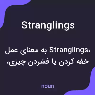 معنی stranglings به فارسی معنی stranglings به فارسی