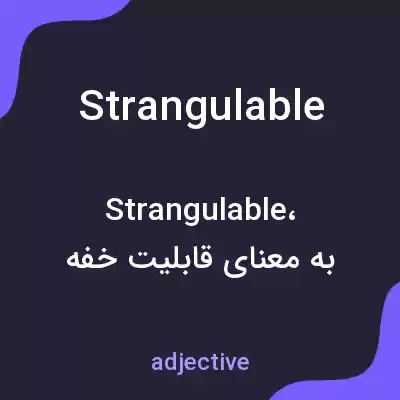 معنی strangulable به فارسی