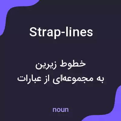 معنی strap-lines به فارسی معنی strap-lines به فارسی