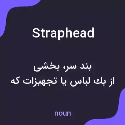 معنی straphead به فارسی