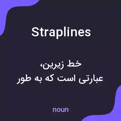 معنی straplines به فارسی معنی straplines به فارسی