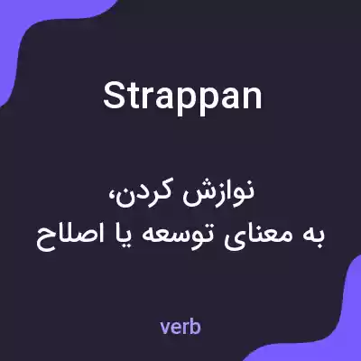 معنی strappan به فارسی معنی strappan به فارسی