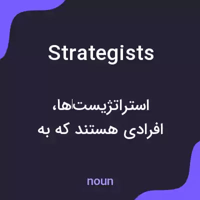 معنی strategists به فارسی معنی strategists به فارسی
