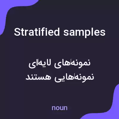 معنی stratified samples به فارسی معنی stratified samples به فارسی