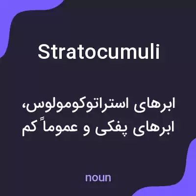 معنی stratocumuli به فارسی معنی stratocumuli به فارسی