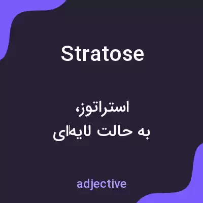 معنی stratose به فارسی معنی stratose به فارسی