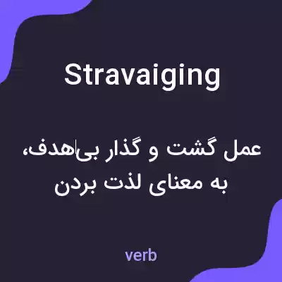معنی stravaiging به فارسی معنی stravaiging به فارسی