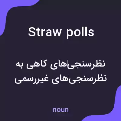 معنی straw polls به فارسی معنی straw polls به فارسی