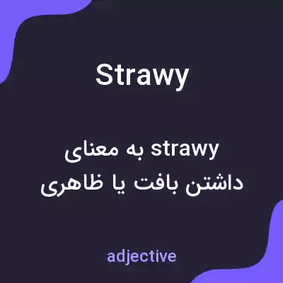 معنی strawy به فارسی معنی strawy به فارسی