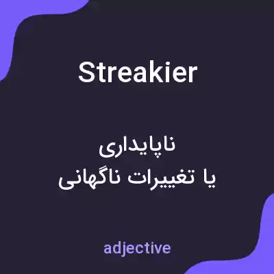 معنی streakier به فارسی معنی streakier به فارسی