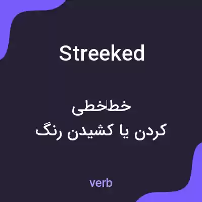 معنی streeked به فارسی