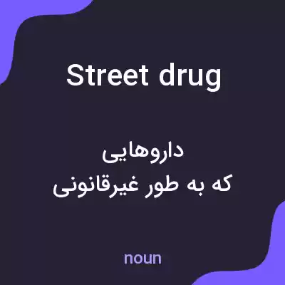 معنی street drug به فارسی معنی street drug به فارسی