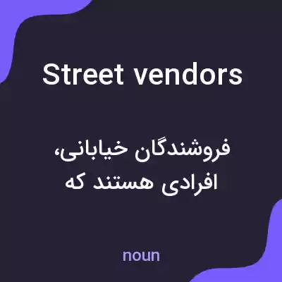 معنی street vendors به فارسی معنی street vendors به فارسی