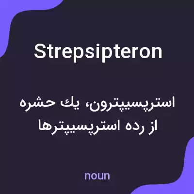 معنی strepsipteron به فارسی معنی strepsipteron به فارسی