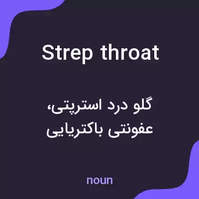 معنی strep throat به فارسی معنی strep throat به فارسی