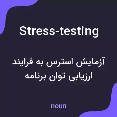 معنی stress-testing به فارسی معنی stress-testing به فارسی