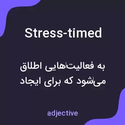 معنی stress-timed به فارسی معنی stress-timed به فارسی