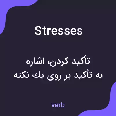 معنی stresses به فارسی معنی stresses به فارسی