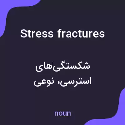 معنی stress fractures به فارسی معنی stress fractures به فارسی