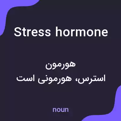 معنی stress hormone به فارسی معنی stress hormone به فارسی