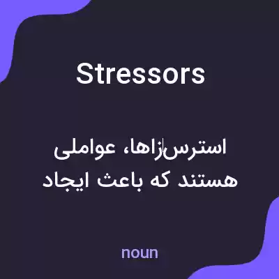معنی stressors به فارسی معنی stressors به فارسی