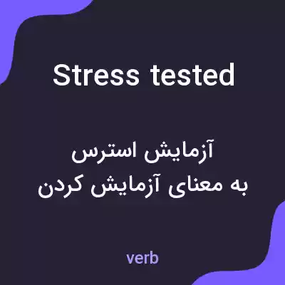 معنی stress tested به فارسی معنی stress tested به فارسی