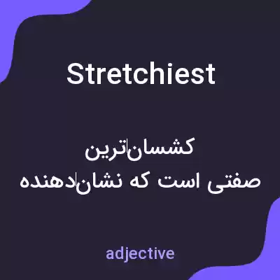 معنی stretchiest به فارسی معنی stretchiest به فارسی