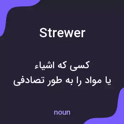 معنی strewer به فارسی معنی strewer به فارسی