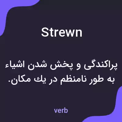 معنی strewn به فارسی معنی strewn به فارسی