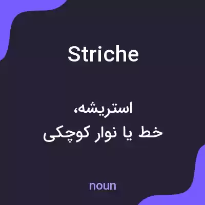 معنی striche به فارسی
