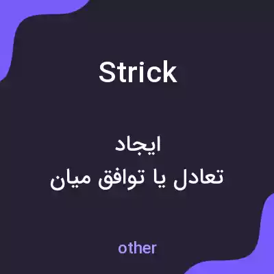 معنی strick به فارسی
