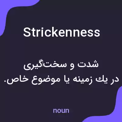 معنی strickenness به فارسی
