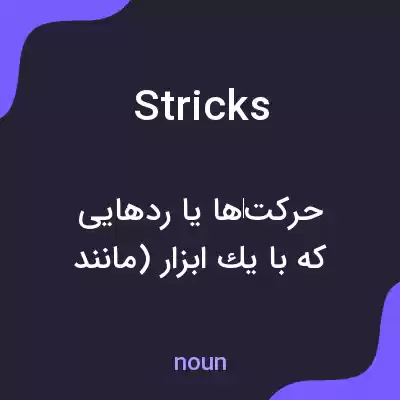 معنی stricks به فارسی معنی stricks به فارسی