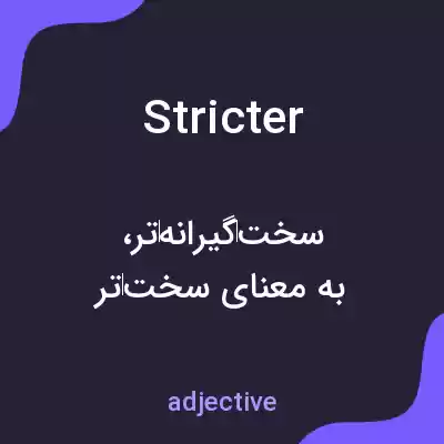 معنی stricter به فارسی معنی stricter به فارسی