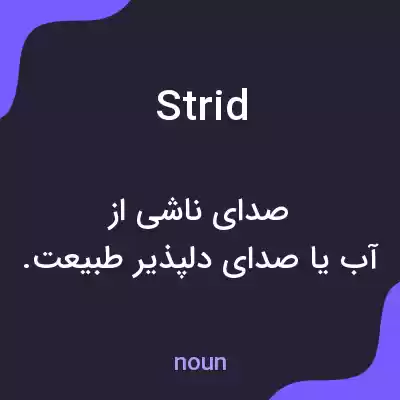 معنی strid به فارسی معنی strid به فارسی
