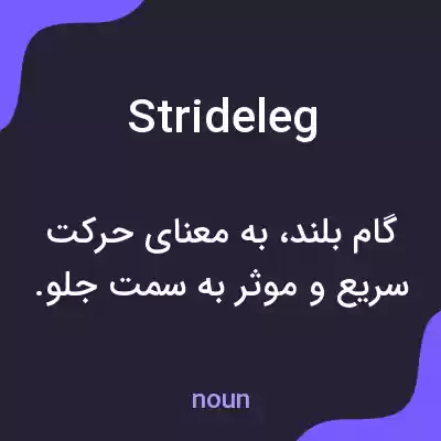 معنی strideleg به فارسی معنی strideleg به فارسی