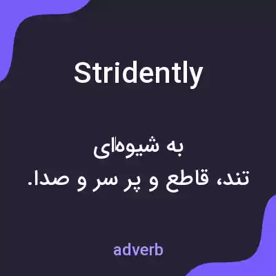 معنی stridently به فارسی معنی stridently به فارسی