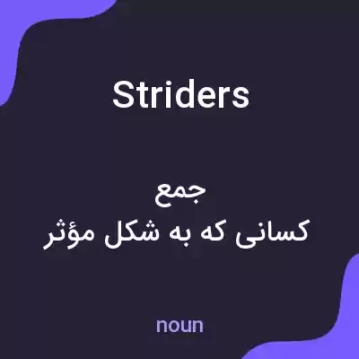معنی striders به فارسی معنی striders به فارسی